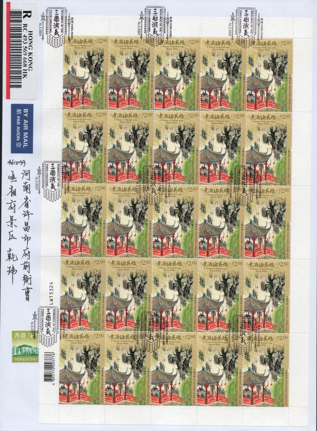 2026年03月21日19:30海外、大陆、澳门、香港邮政精品首日实寄封拍卖专场