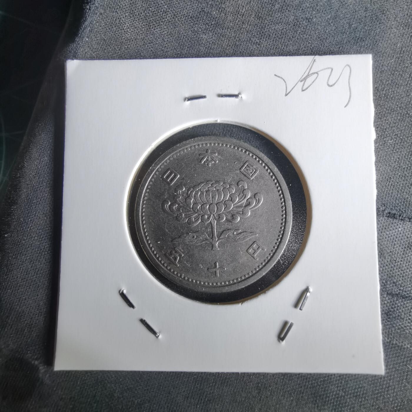 沼泽如烟--第1026场 昭和三十年五十円