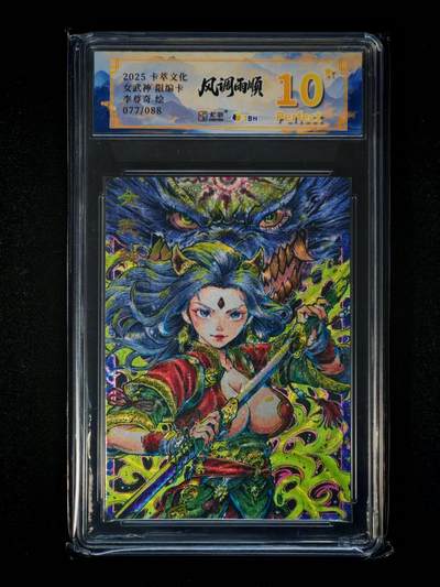 琦卡当当铺～第36期★★新年快乐~各种类型亲签A4都有~支持寄存★★~【9点40结束】扫码加群抽[包邮券]~ - 2025 卡萃文化 风调雨顺 女武神限编卡 李尊奇绘 粗闪 10星P 077/088