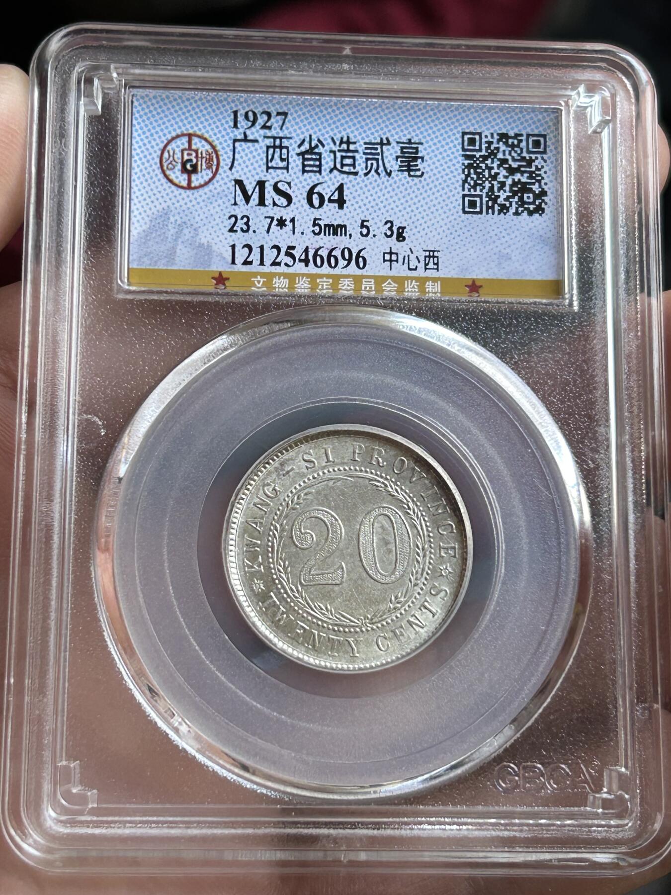 公博MS64～广西省造二毫