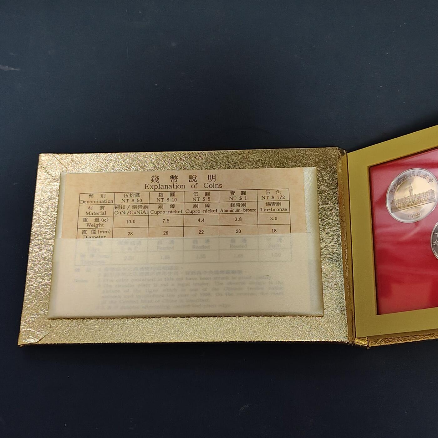 【全场包邮】纯粹捡漏拍513场 中国台湾1998年（民国87年）官方精制套币-含生肖虎年造币厂精制纪念章