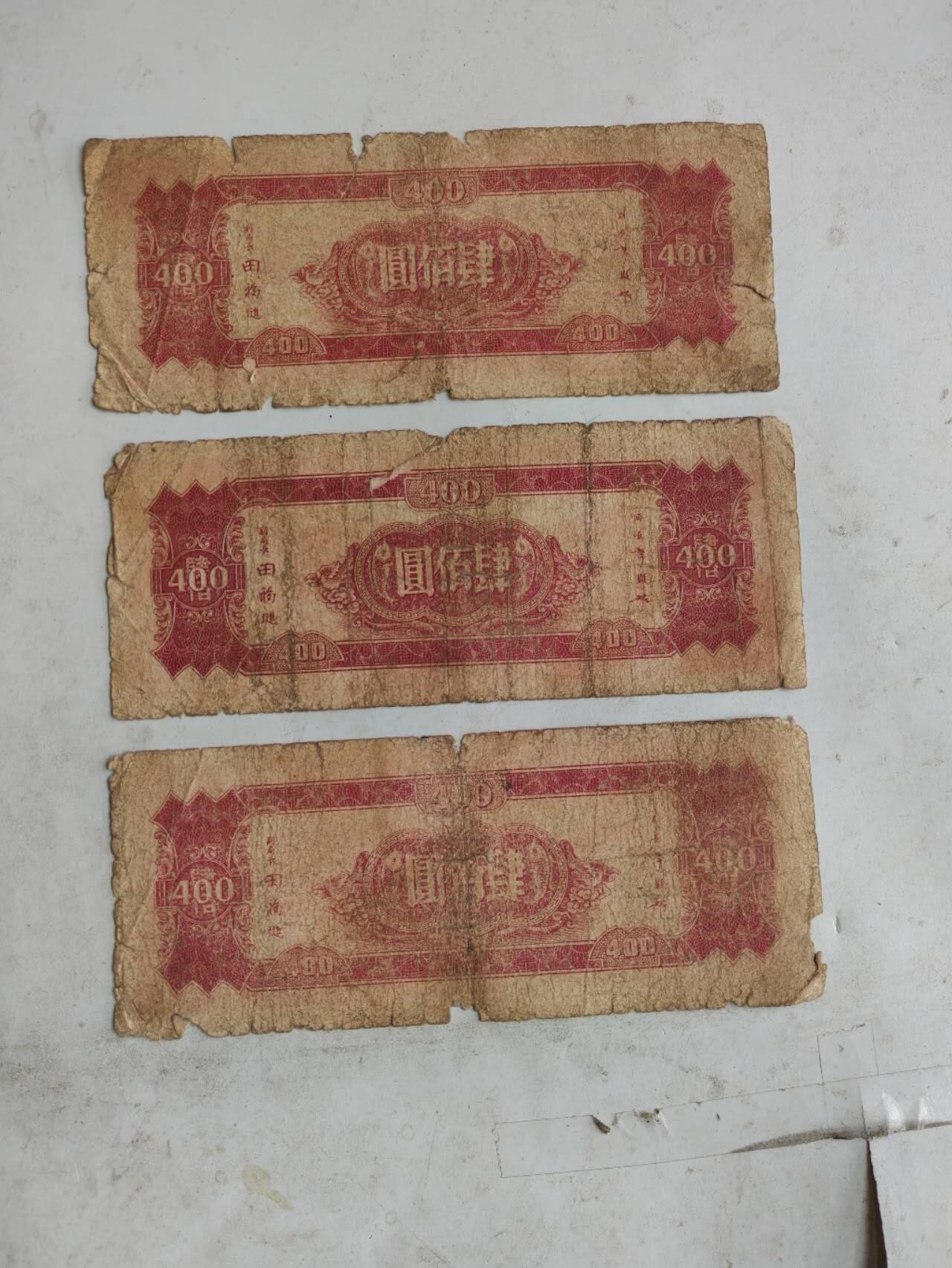 2026年第二场 原票中央银行400元，一起