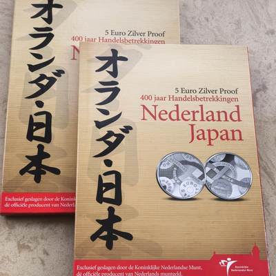 道一币馆币章第一百七十场 - 原包装 荷兰2009年日本荷兰通商400周年5欧元精制银币