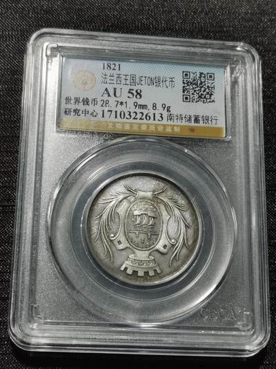 天下钱庄专场欢迎参拍 - 1821法国银代币