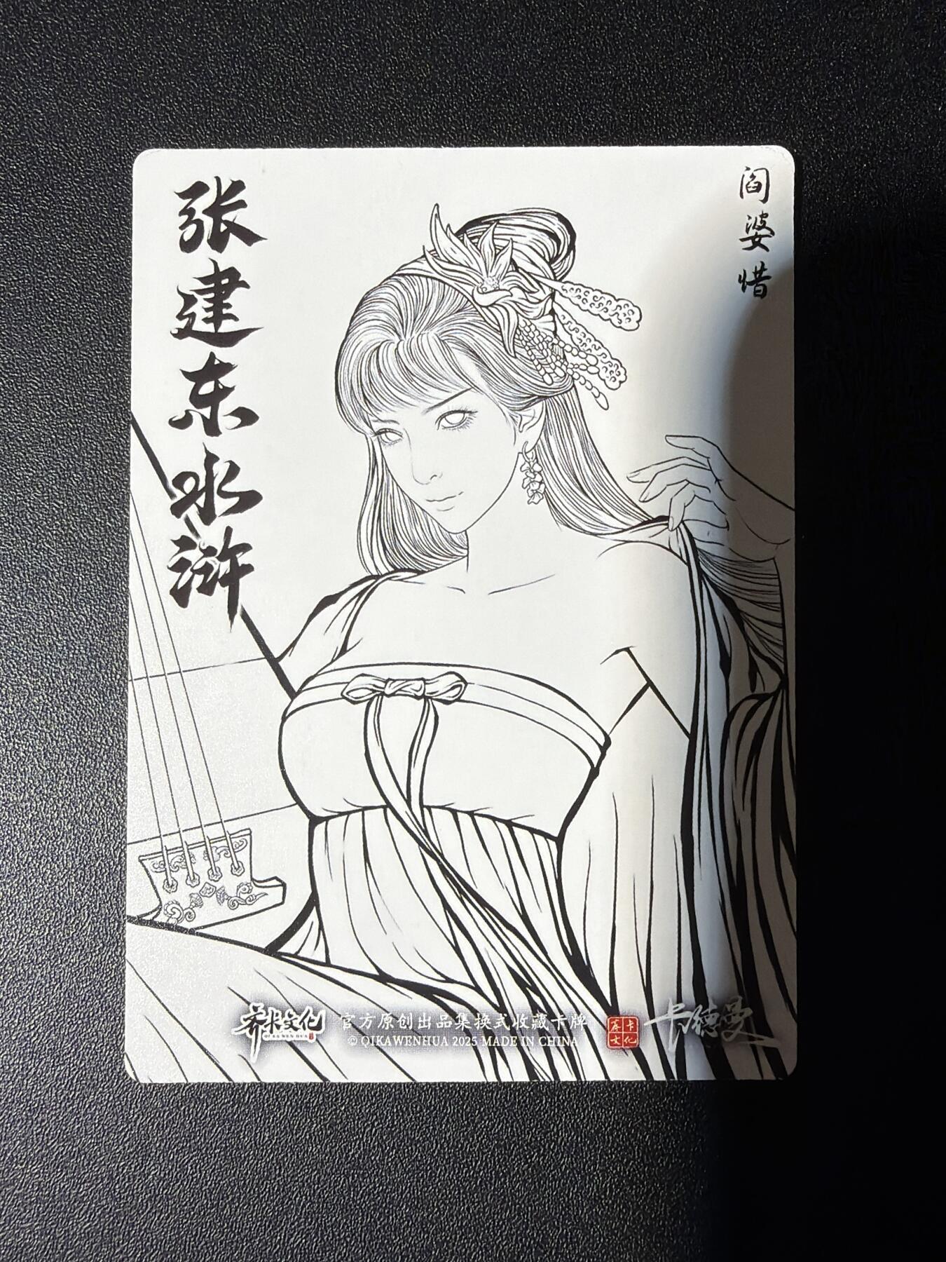 NO.27 好又多金牌大场，每周一站式配齐，方便凑单！（周6晚9点截拍，卖家送拍0抽成！） 卡德曼 张建东水浒 阎婆惜 线稿普卡