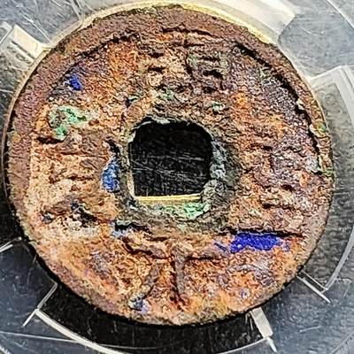 泉币菌-第212场-拍品多 请提前出价（工作最近较忙 发货不及时，望理解） - 结晶