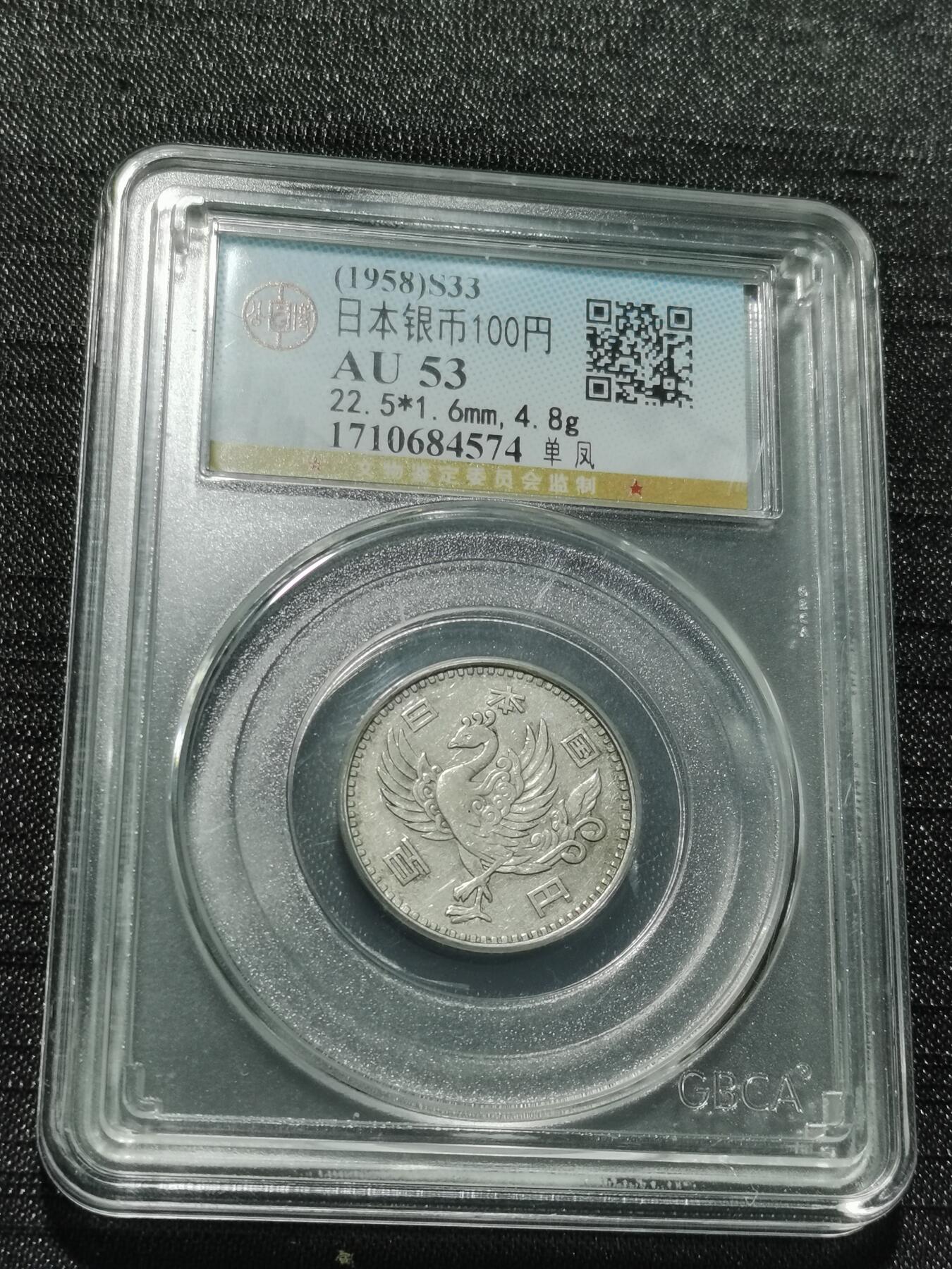 天下钱庄专场欢迎参拍 日本单凤银币