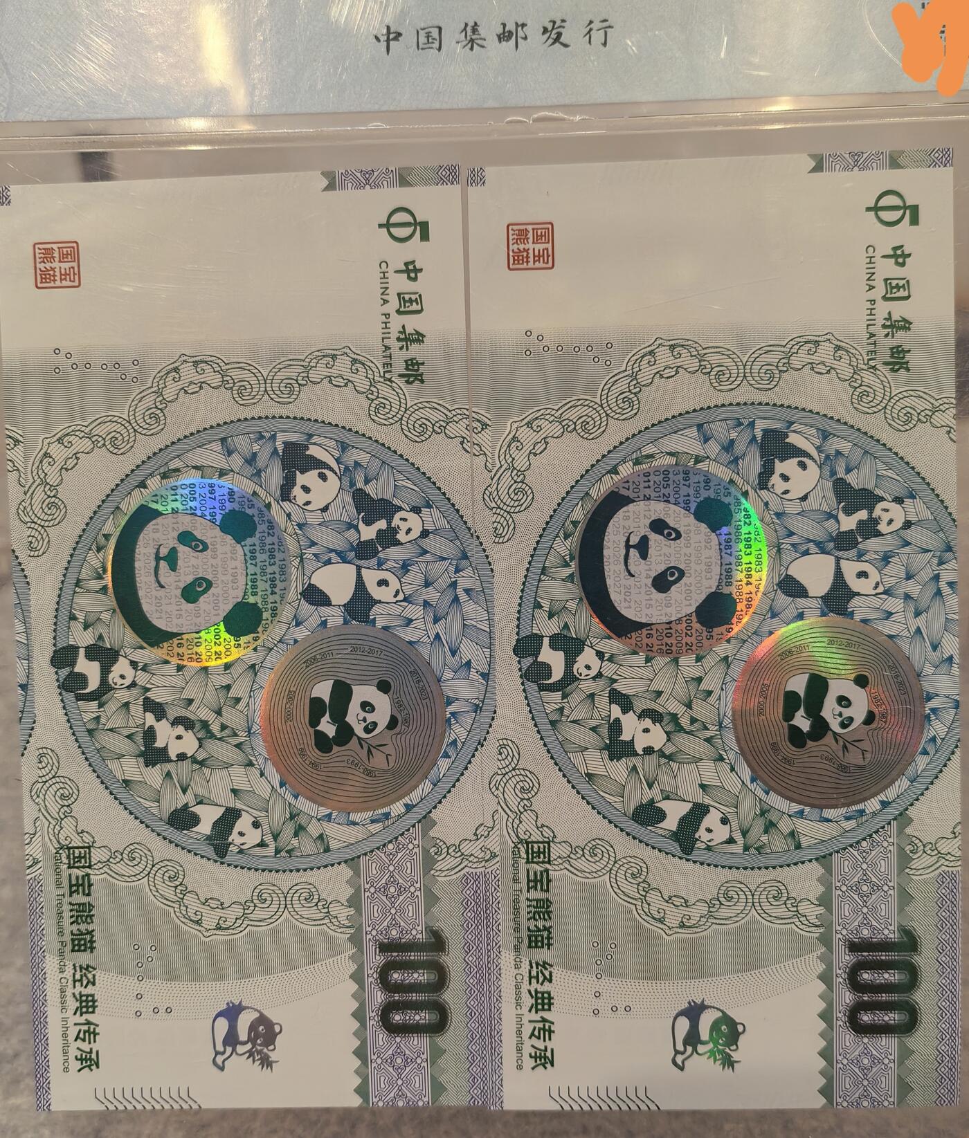 天生一对   熊猫纪念券  中国集邮发行