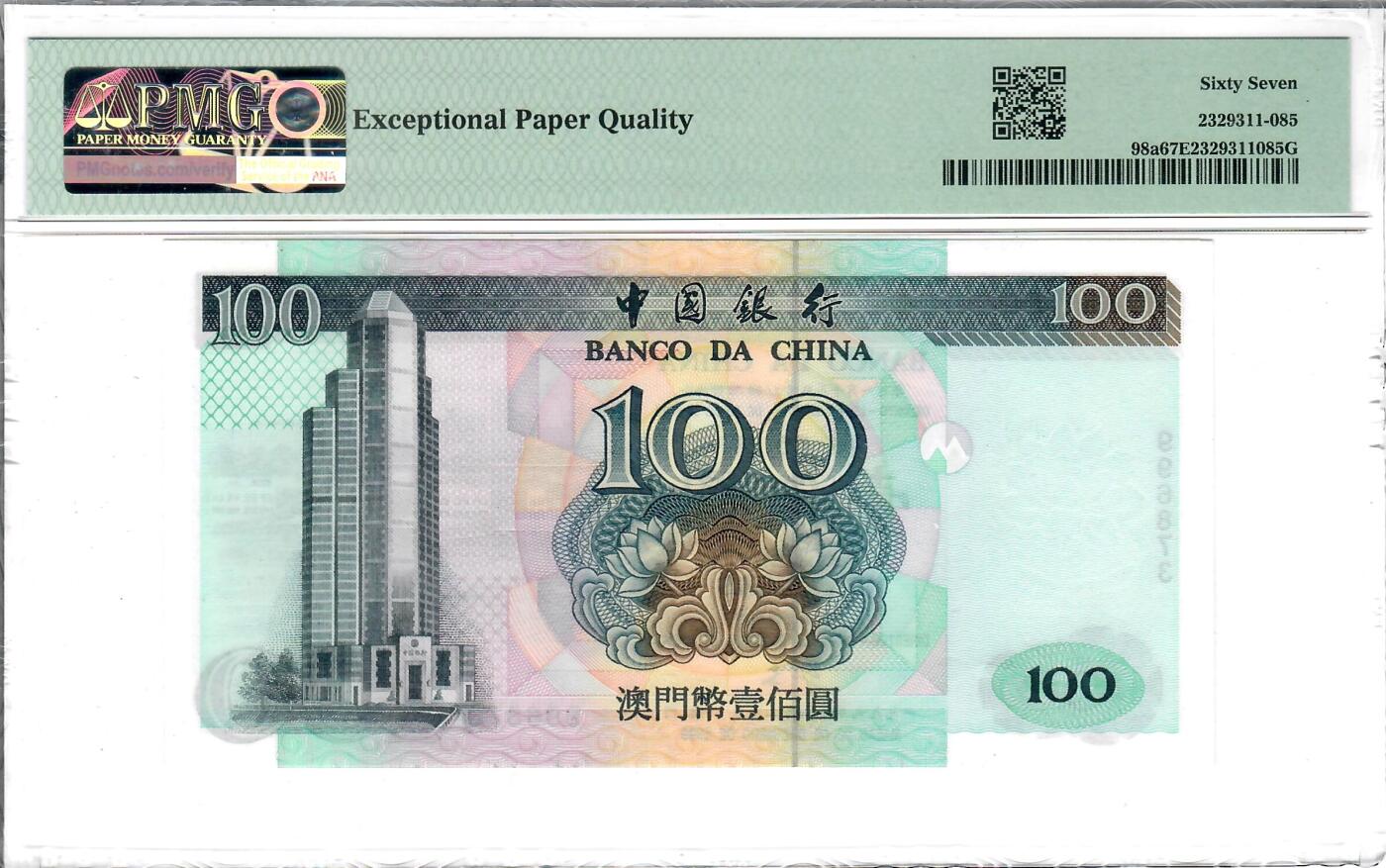 大中华拍卖第815期 