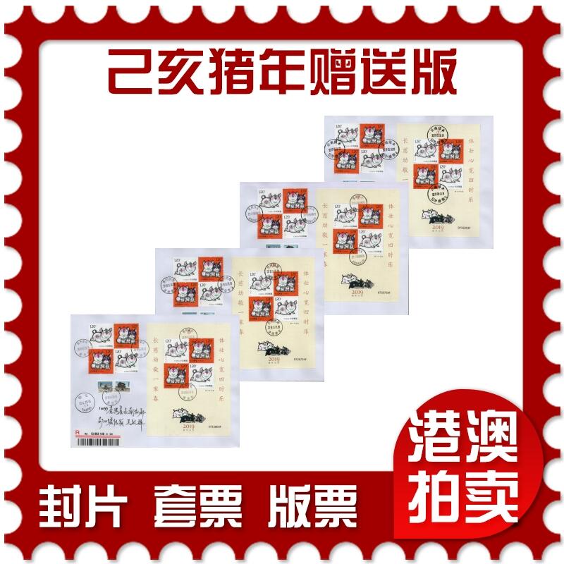 2026年03月21日19:30海外、大陆、澳门、香港邮政精品首日实寄封拍卖专场