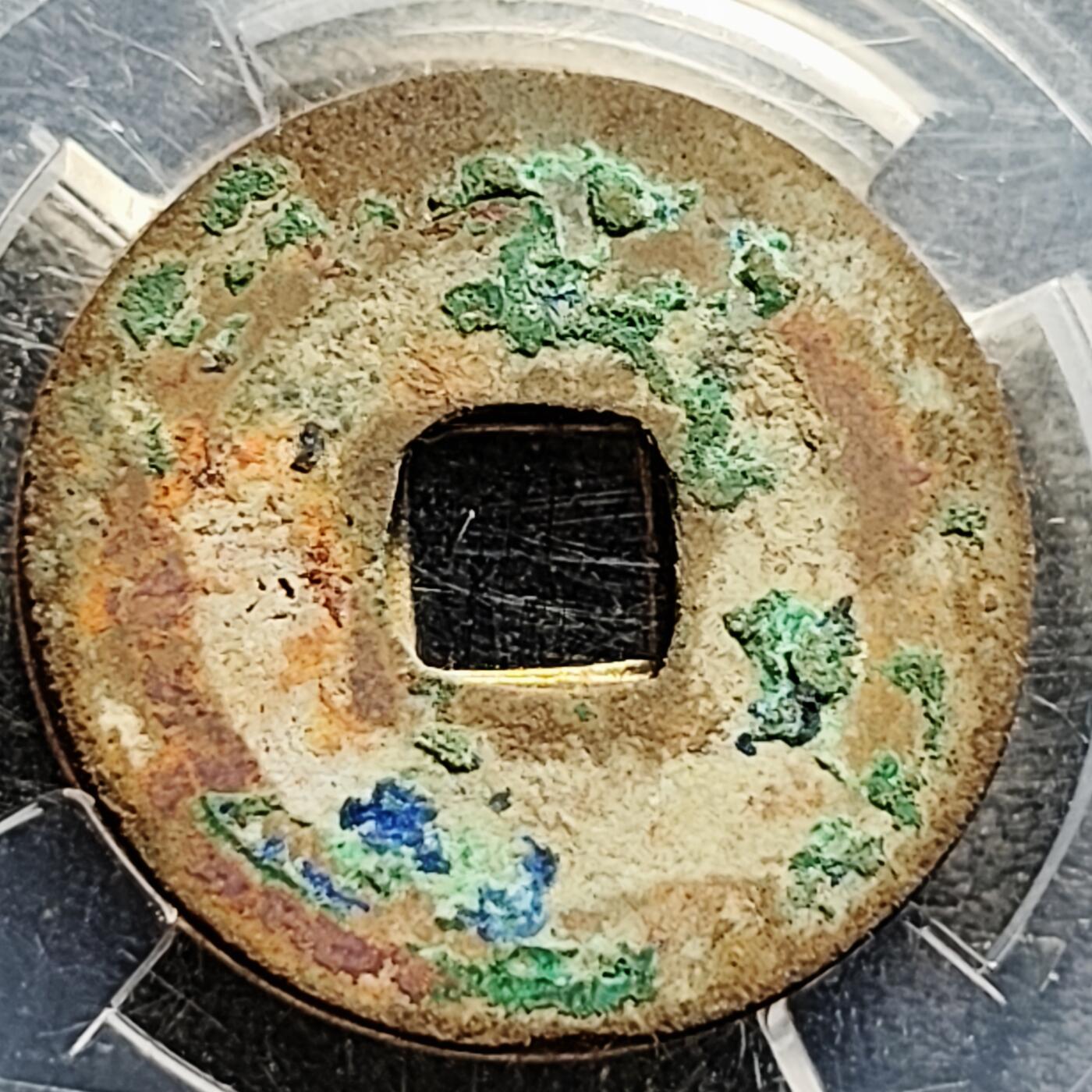 泉币菌-第212场-拍品多 请提前出价（工作最近较忙 发货不及时，望理解） 结晶