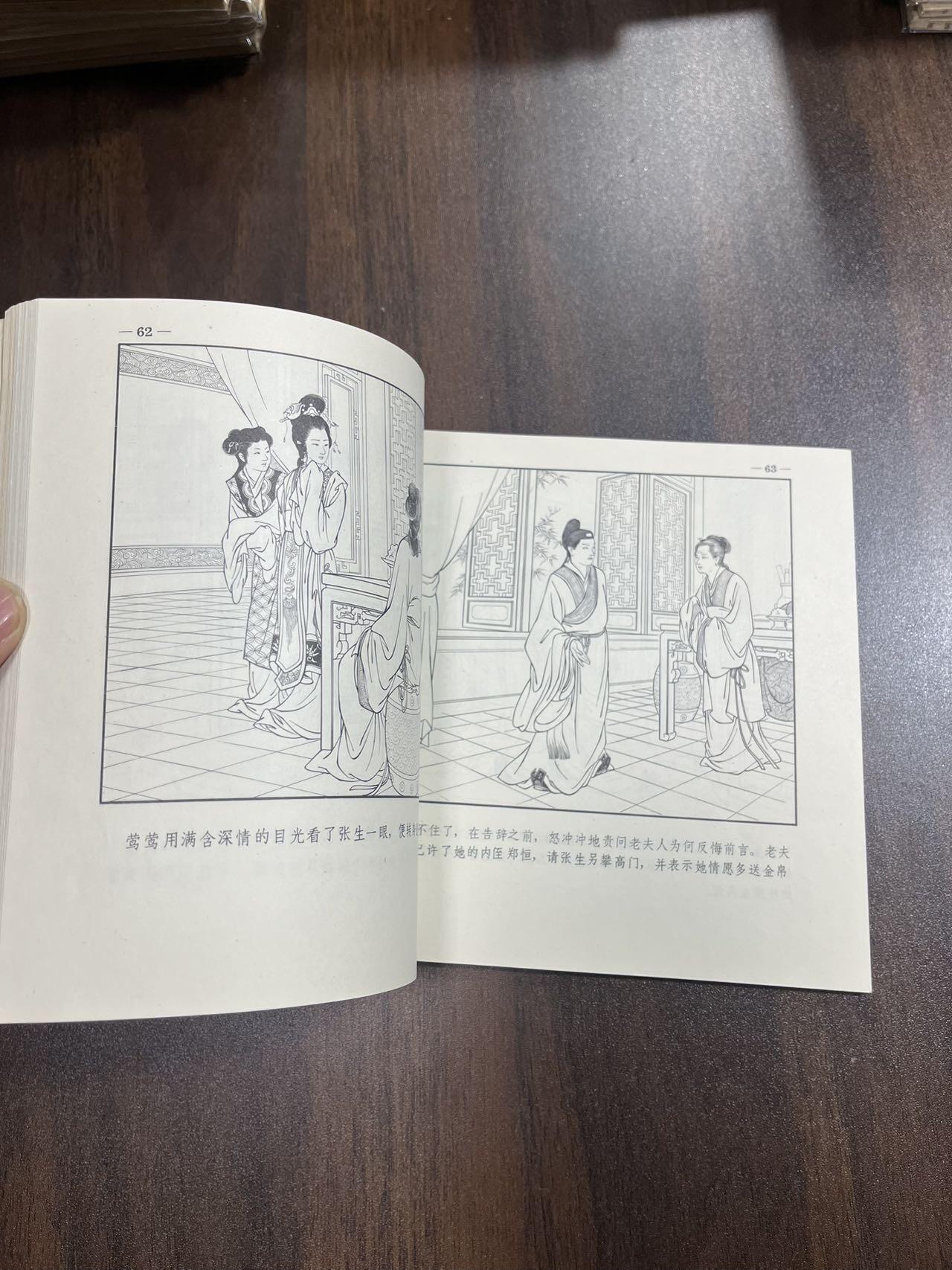 西厢记（24开）