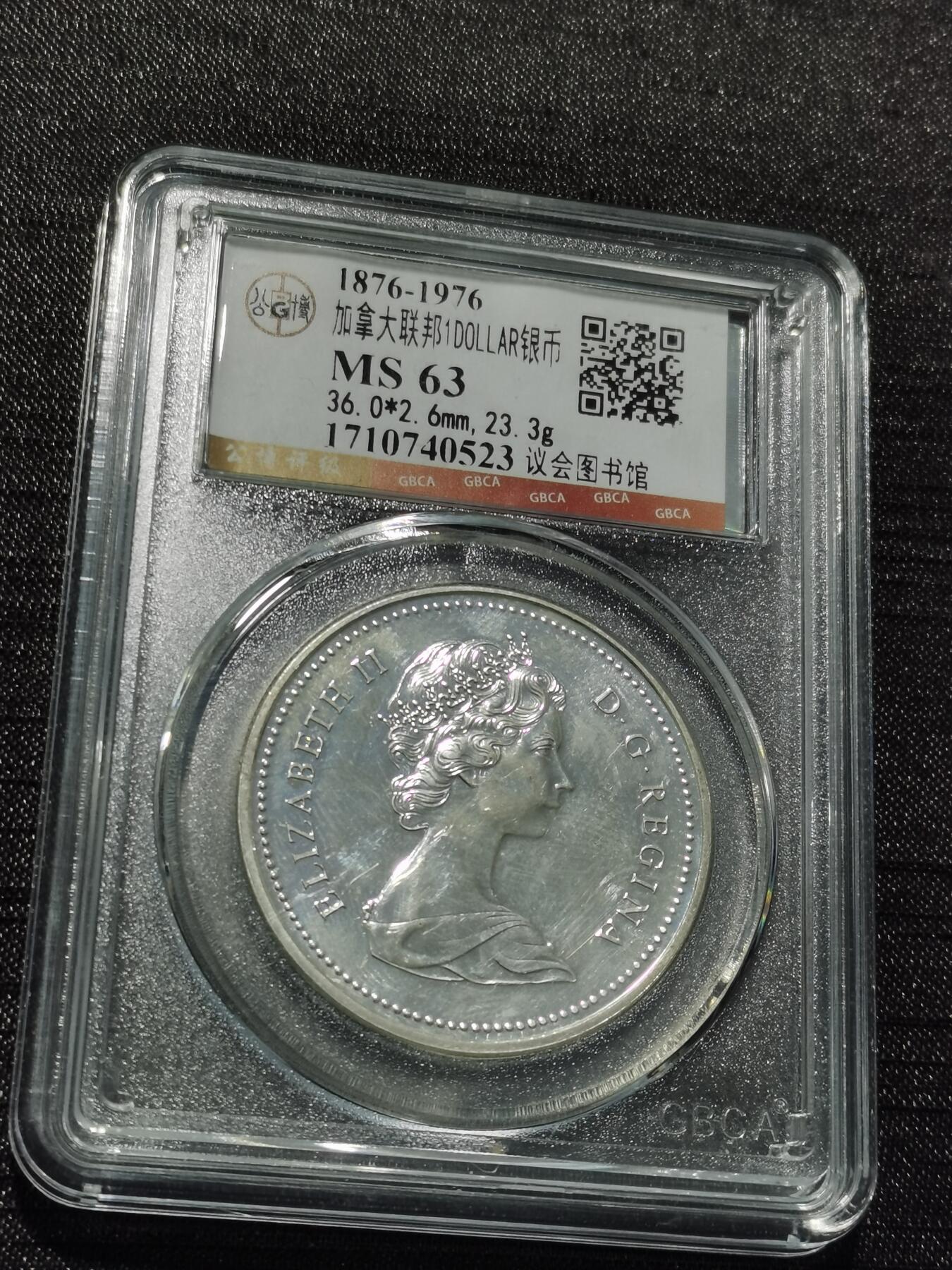 天下钱庄专场欢迎参拍 加拿大1加元银币