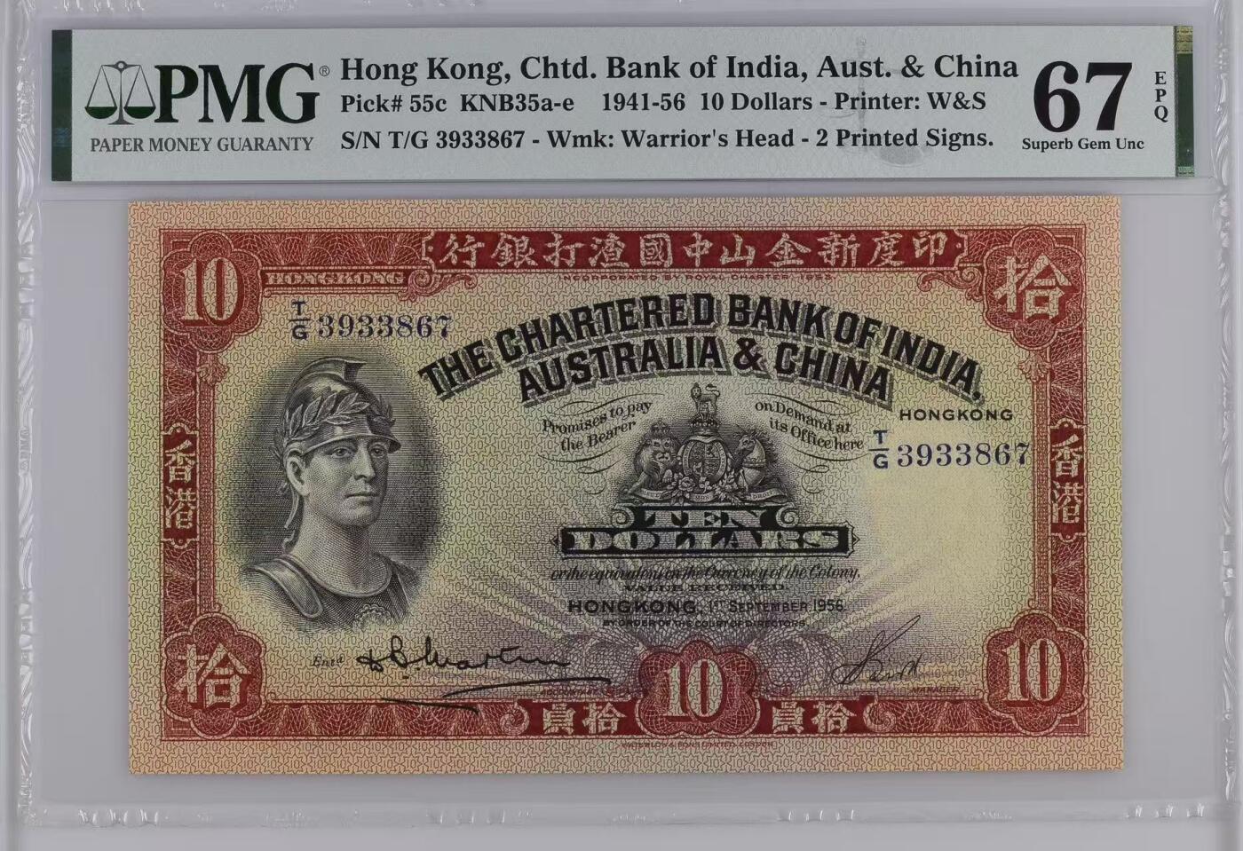 大中华拍卖第815期  香港渣打银行5610红兵头 T/G 3933867