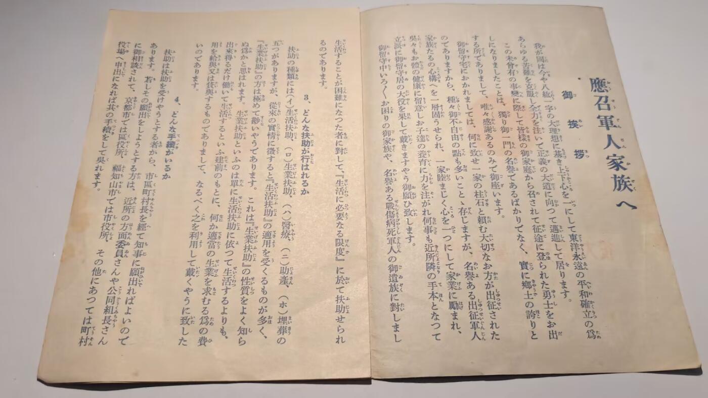 东亚勋章徽章主题拍卖 ⑨ 京都府发 应召军人家族守则一份 （少见）