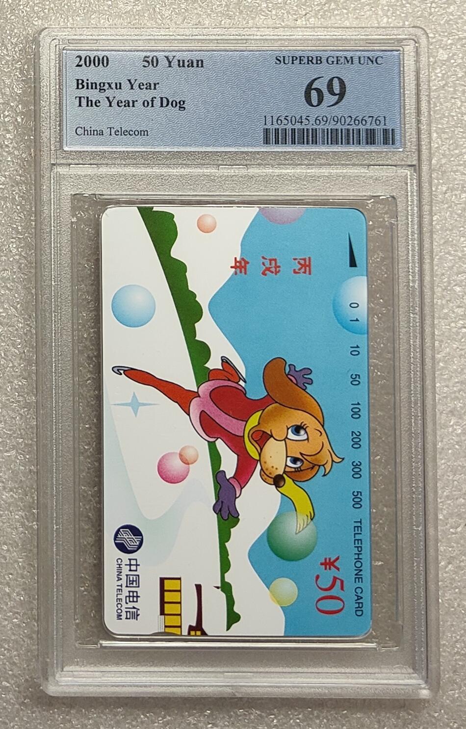 《鸿通俱乐部》拍卖第79期 2026年3月18日21：00延时节拍 通卡新卡《狗年》1全  PCGS  69分