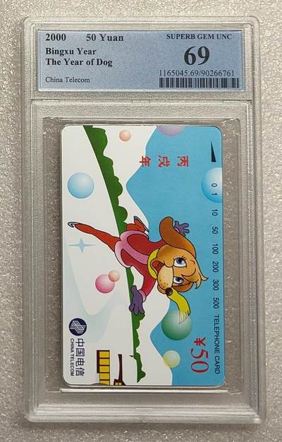 《鸿通俱乐部》拍卖第79期 2026年3月18日21：00延时节拍 - 通卡新卡《狗年》1全  PCGS  69分