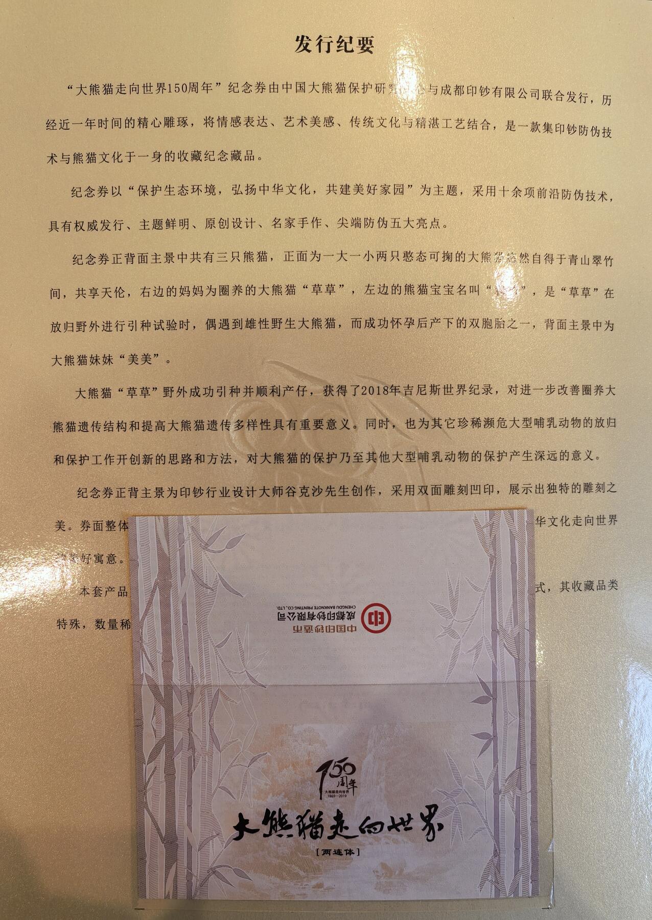 大熊猫走向世界--双连张 册装全品