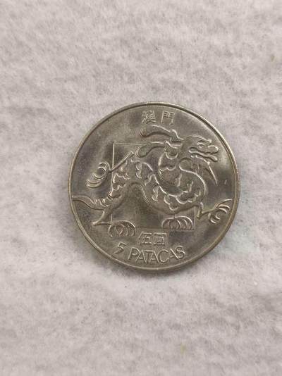 G&W世界散币，银币处理专场（第46场） - 澳门1982年5元  