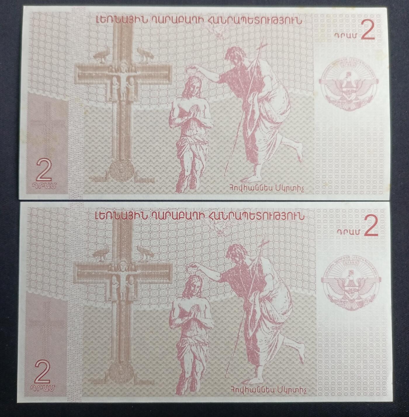 【游宝拍卖】丙午马年第13期 纳卡德拉姆 2张 UNC-