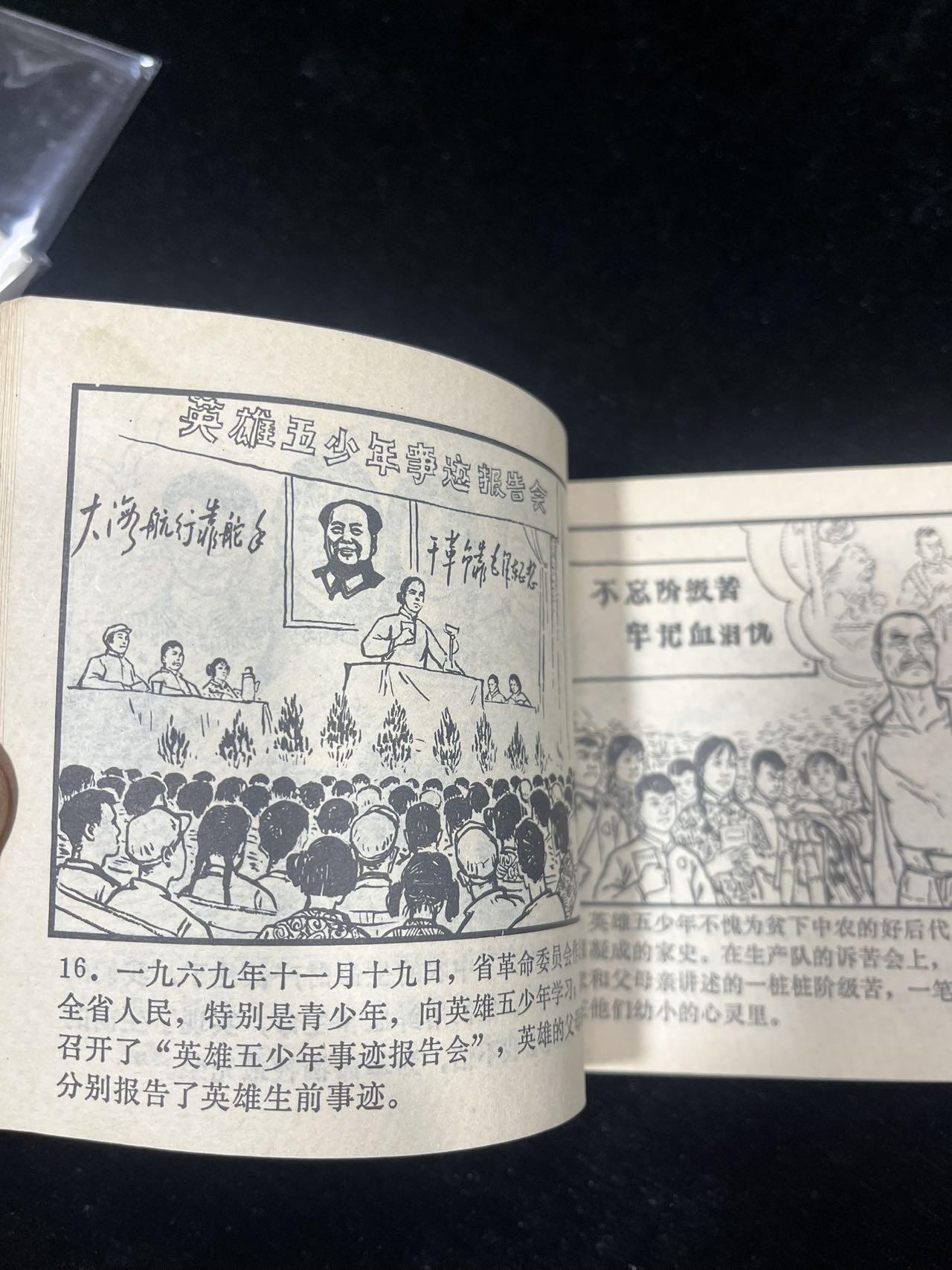 英雄五少年（带林题）