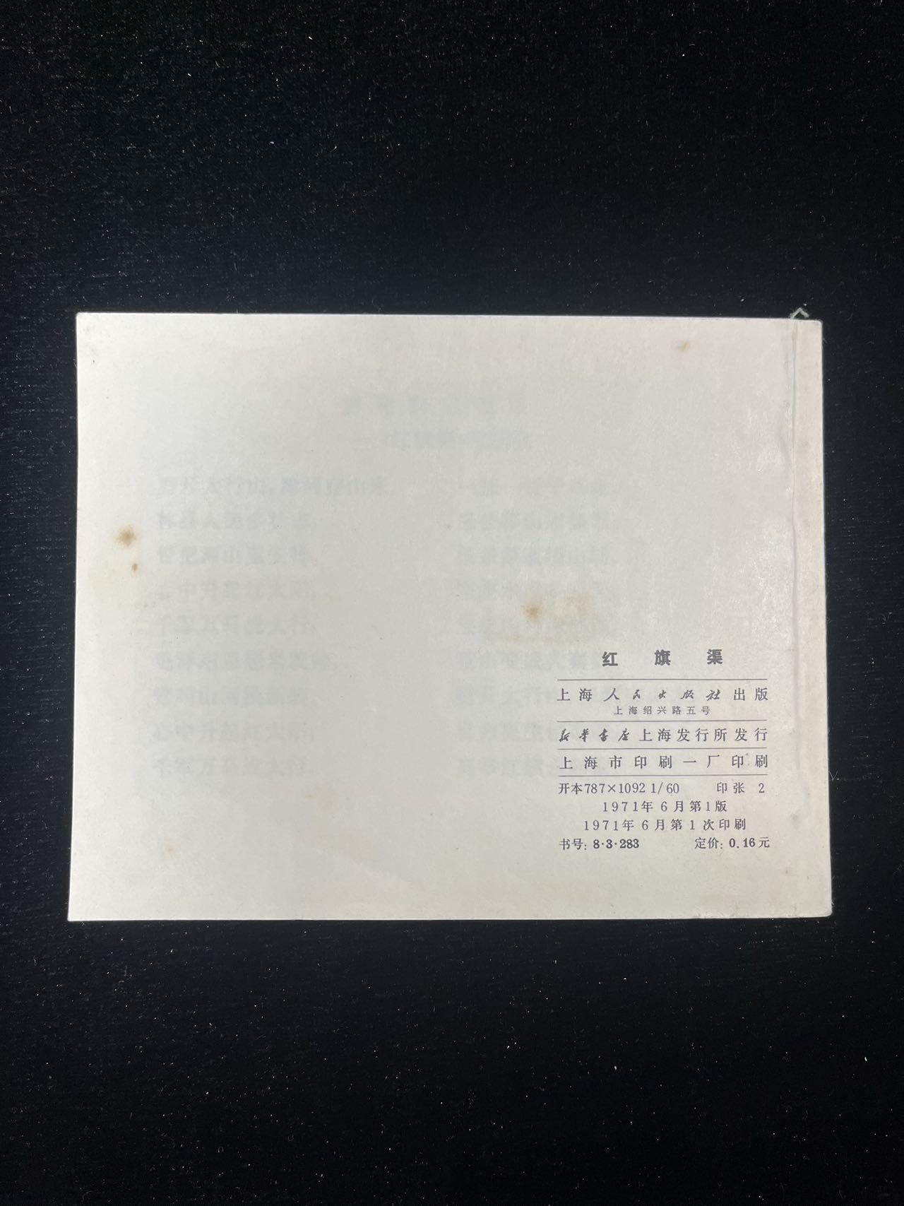 红旗渠（带林图）