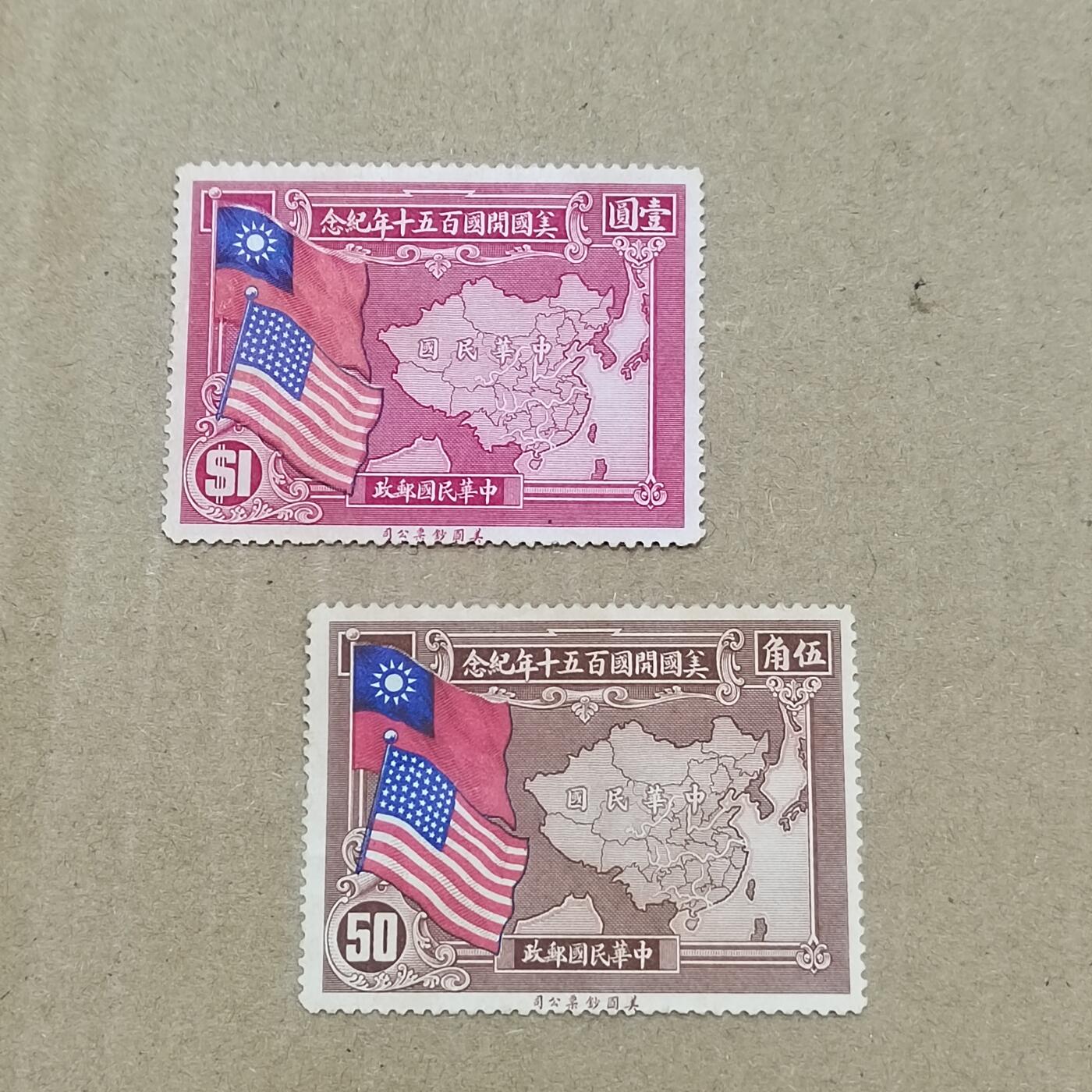 PCAI钱币  19-781  德国与中国邮票大展销小专场 民国纪念邮票