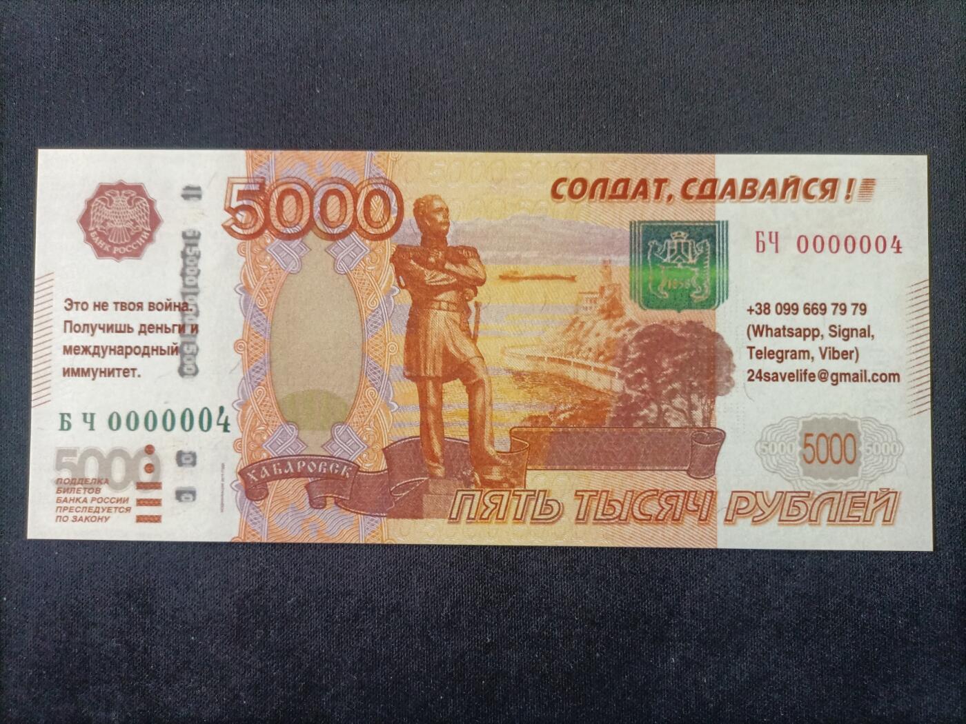 【游宝拍卖】丙午马年第13期 俄乌战争劝降券【乌克兰按照俄5000卢布票面印制印刷品 非真钞】