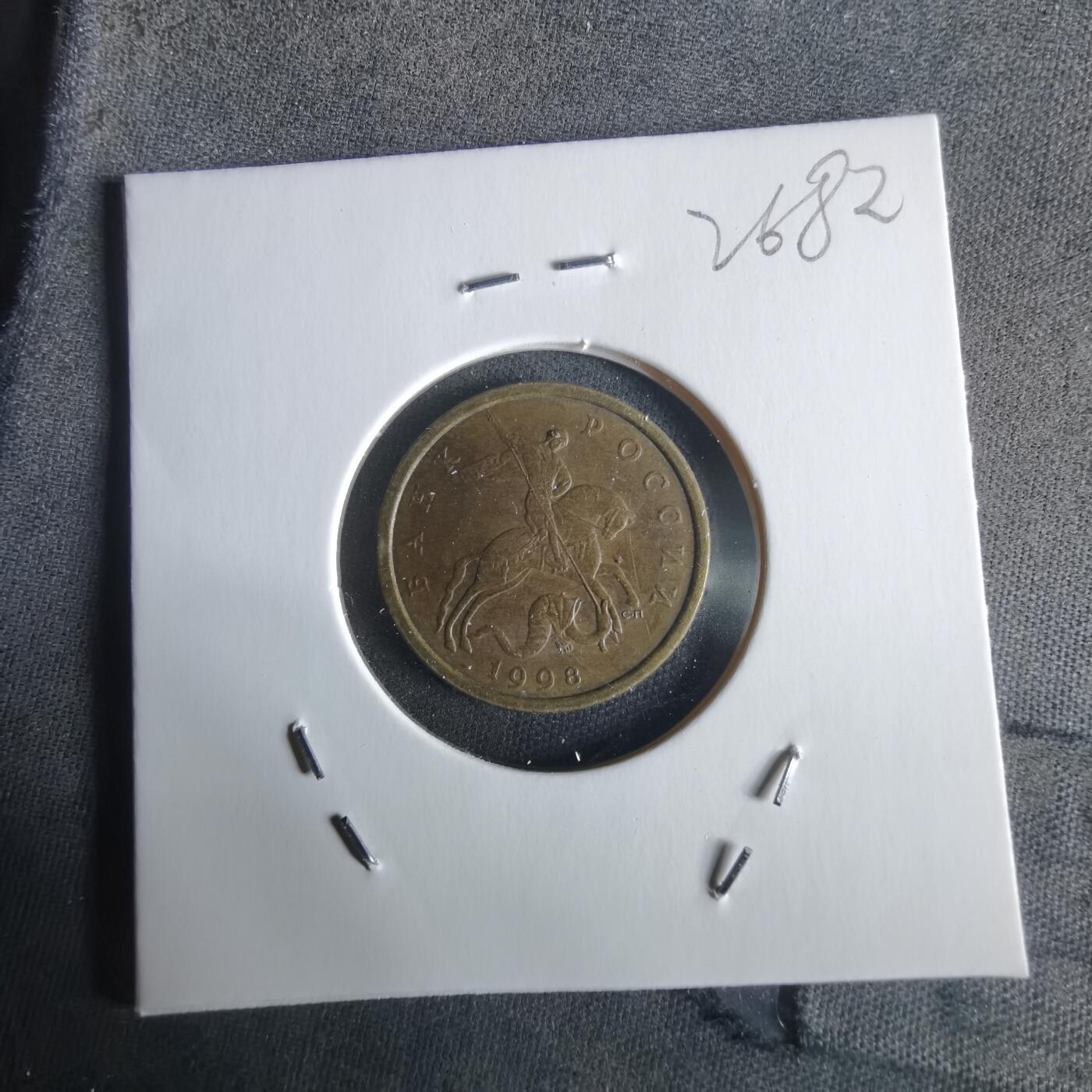 沼泽如烟--第1026场 俄罗斯1998年50戈比