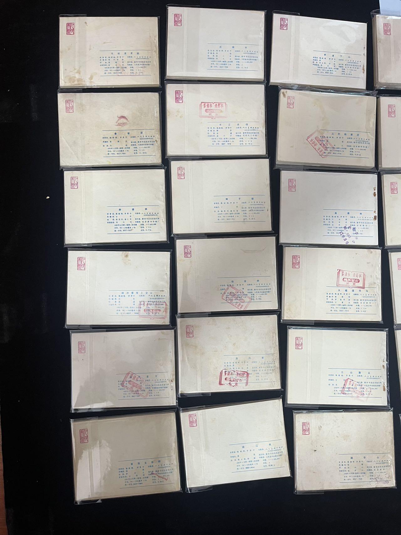 水浒传30本全套1印