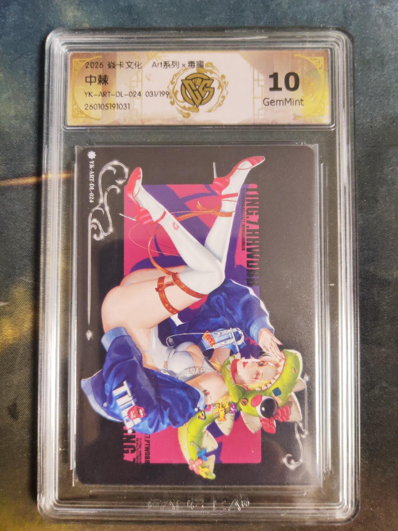 阳大大卡牌拍卖第105期（持续收拍品，周五晚上九点截拍，进群福利早知道）