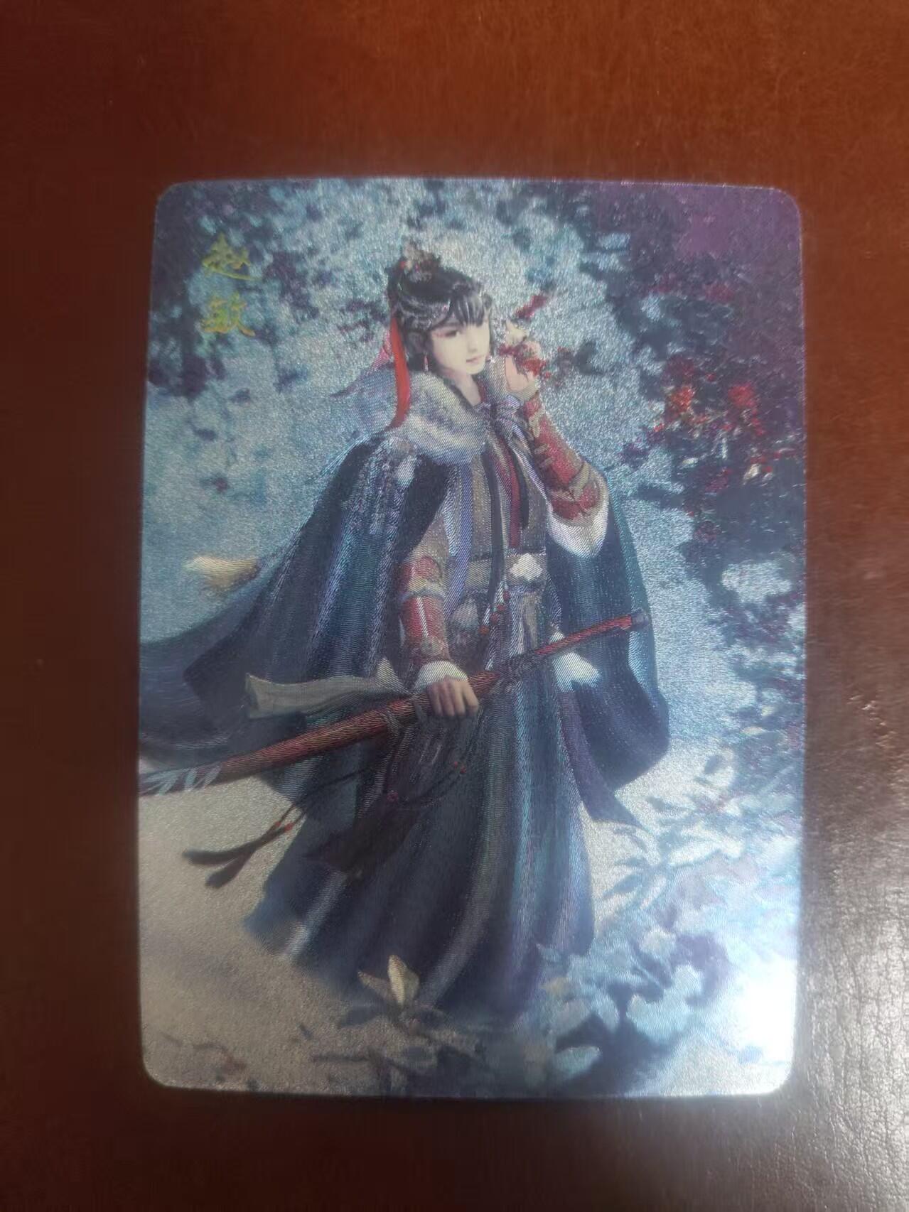 琦卡当当铺～第36期★★新年快乐~各种类型亲签A4都有~支持寄存★★~【9点40结束】扫码加群抽[包邮券]~ 焱卡文化/燎原卡牌-武林志-赵敏-粗闪-1张