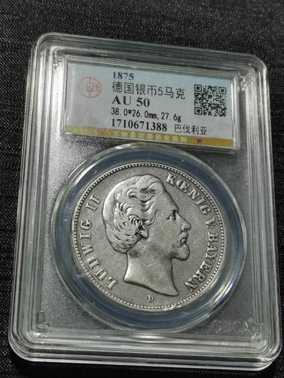 天下钱庄专场欢迎参拍 - 德国巴伐利亚路德维希二世5马克银币