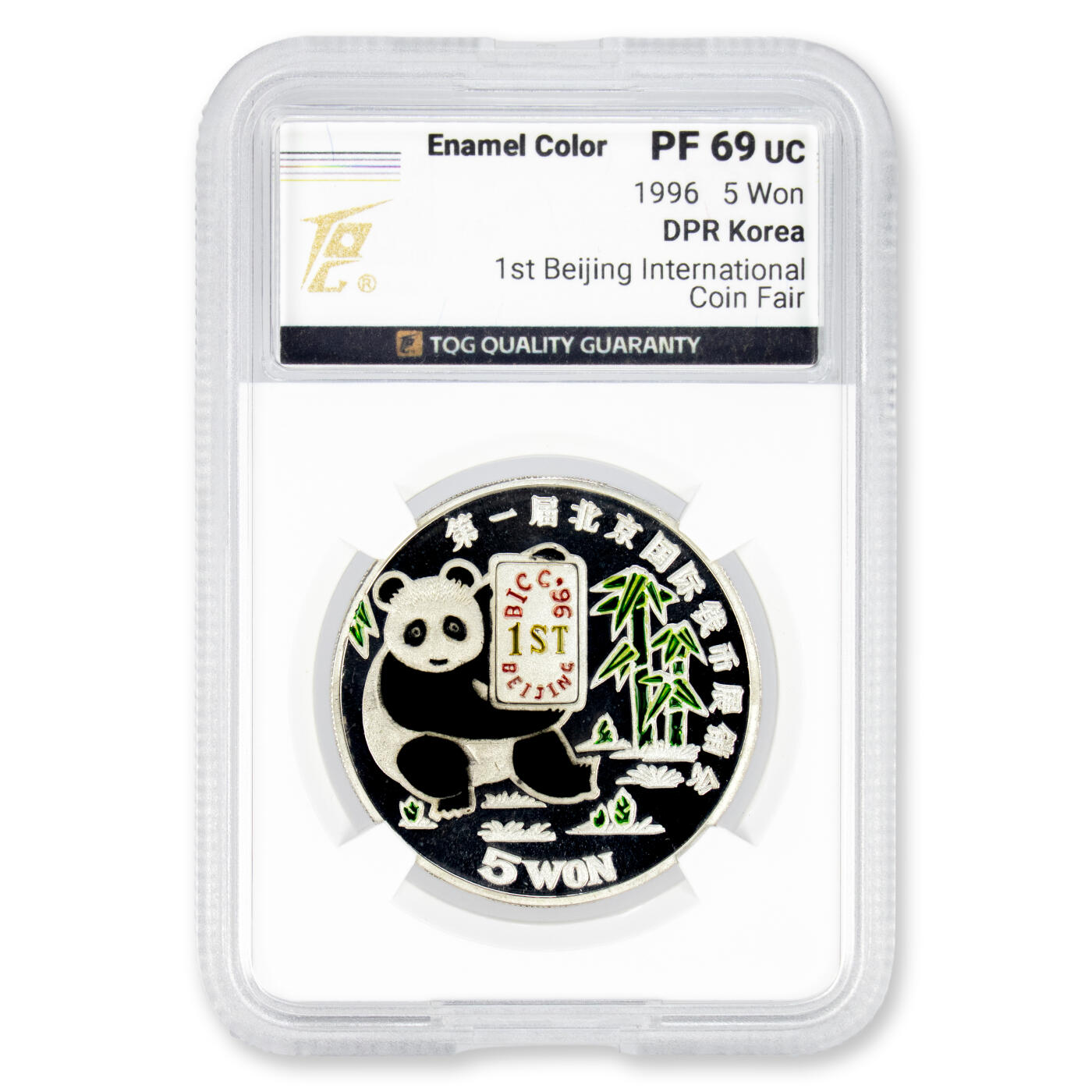 1996年朝鲜-纪念第一届北京国际钱币展销会27g珐琅彩色银币999纯银TQG评级 PF69.珐琅彩，PF69冠军分