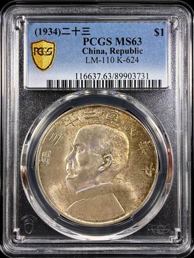 【雨安】【直播拍卖】【第0129期-评级币章】2026-03-21 周六 19:30 (金价1115, 银价20.09) - [评级中国] [中国近代银元] 孙中山 船洋 23年 二十三年  PCGS-MS63