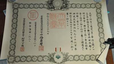 东亚勋章徽章主题拍卖 ⑨ - 战时勋七等青叶勋记