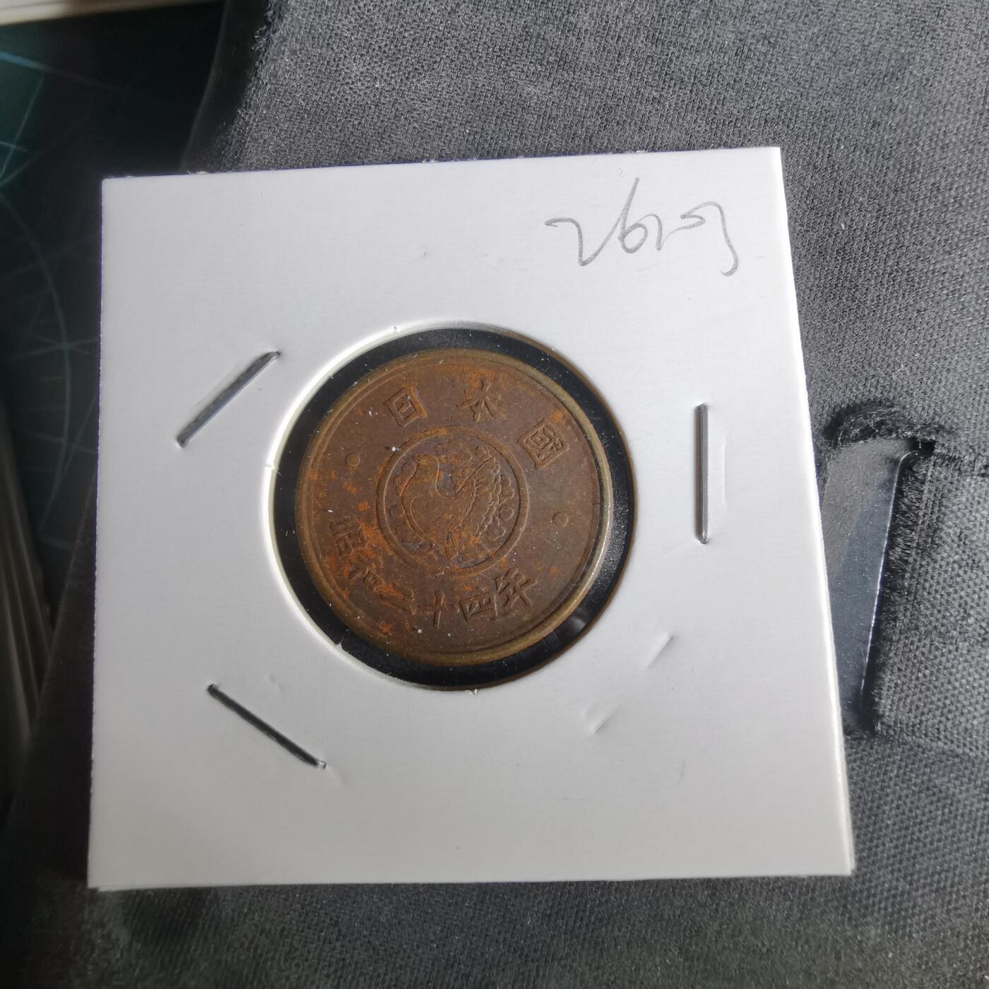 沼泽如烟--第1026场 昭和二十四年五元