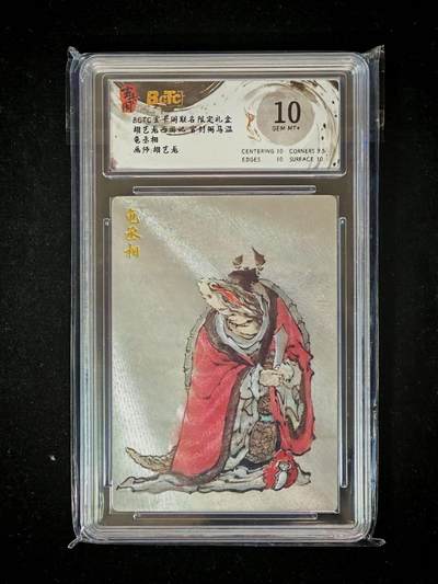 琦卡当当铺～第36期★★新年快乐~各种类型亲签A4都有~支持寄存★★~【9点40结束】扫码加群抽[包邮券]~ - BCTC玄卡阁 龟丞相 胡艺龙 粗闪 保粹10GEM MT+