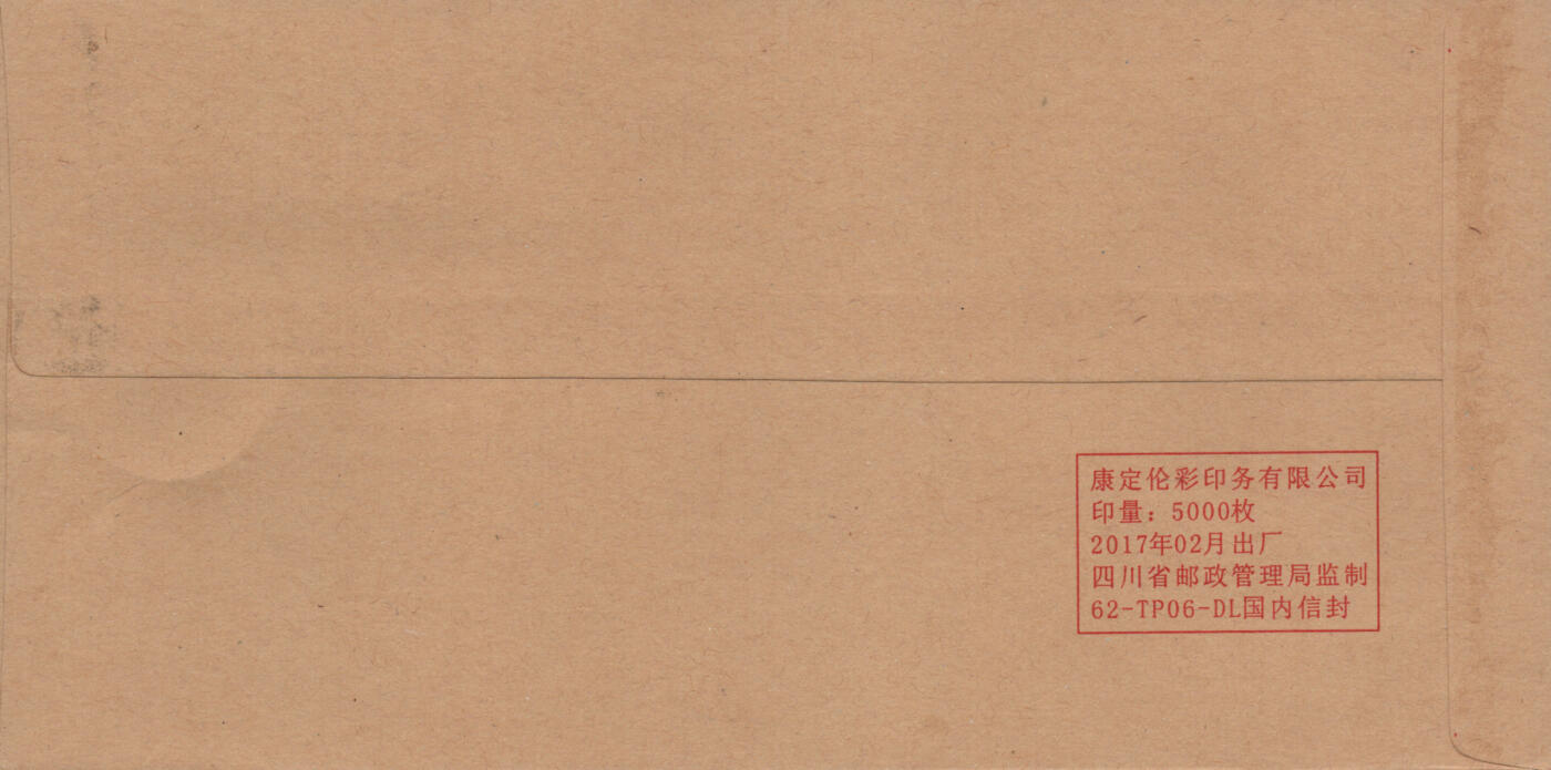 2026年03月21日19:30海外、大陆、澳门、香港邮政精品首日实寄封拍卖专场 2019中国《芍药5原地》公函封首日实寄封