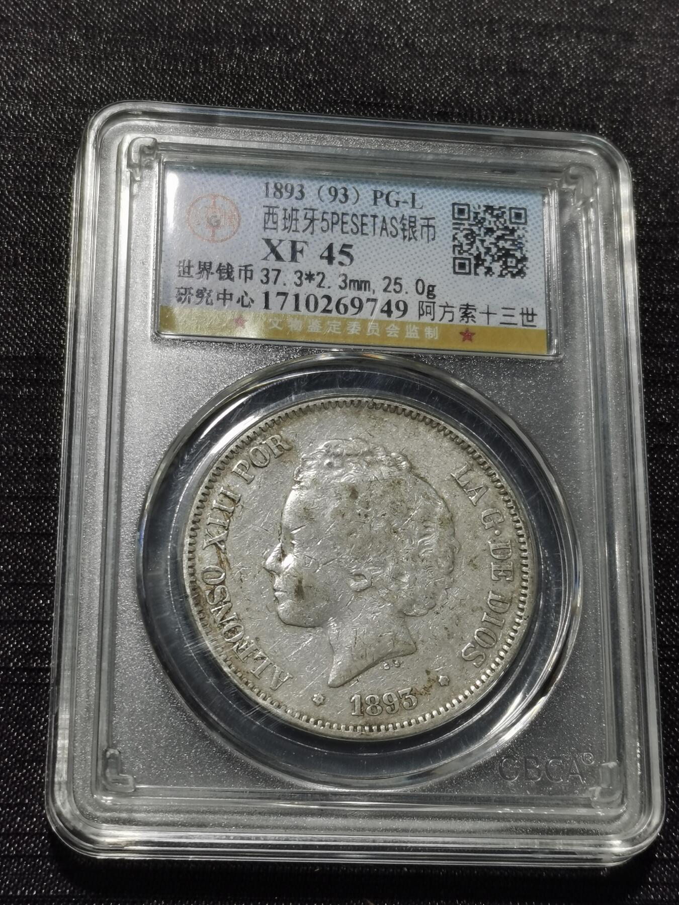 天下钱庄专场欢迎参拍 西班牙双柱爆炸头版银币