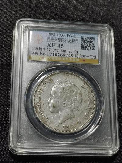 天下钱庄专场欢迎参拍 - 西班牙双柱爆炸头版银币