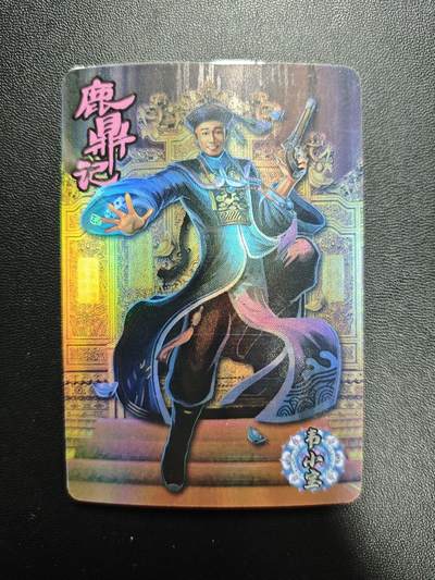 天玑星卡拍第179期《3.19周四截拍》持续收拍收评中 满赠卡需备注 - 宁缺卡牌 鹿鼎记 粗彩 一包未拆封