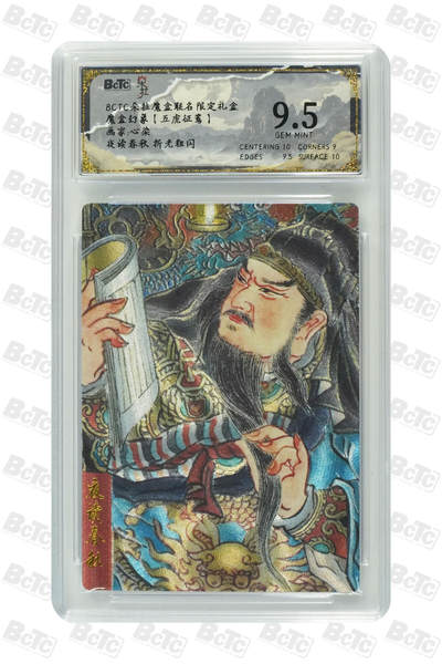 卡牌实验室开始第十四次实验 - 【心染】夜读春秋 折光粗闪 GEM MINT