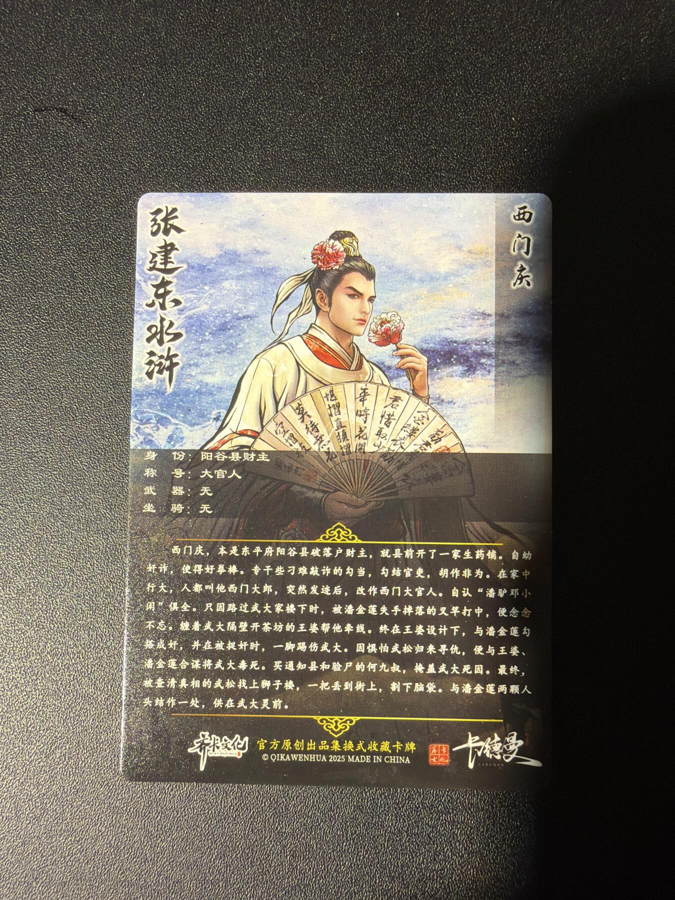 NO.27 好又多金牌大场，每周一站式配齐，方便凑单！（周6晚9点截拍，卖家送拍0抽成！） 卡德曼 张建东水浒 西门庆 粗闪