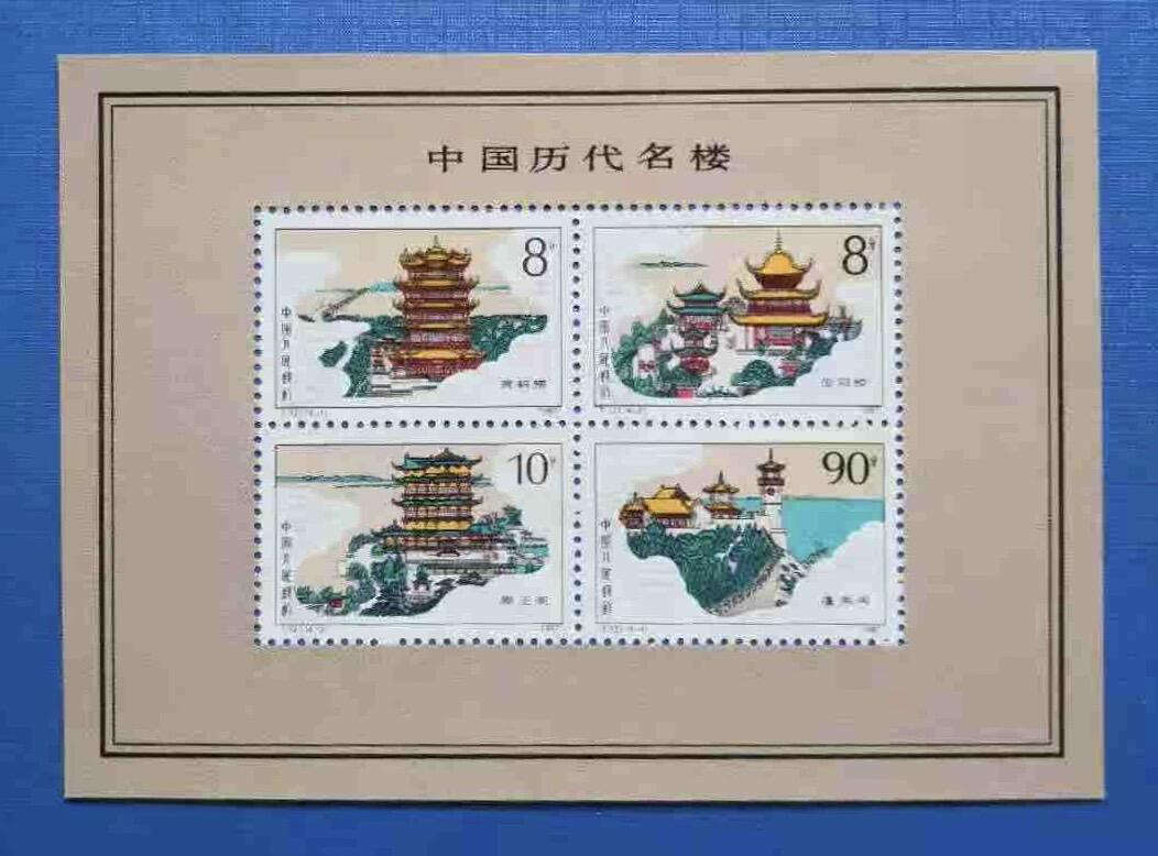 1987年“名楼”小全张1枚。