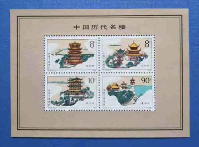 1987年“名楼”小全张1枚。 - 1987年“名楼”小全张1枚。