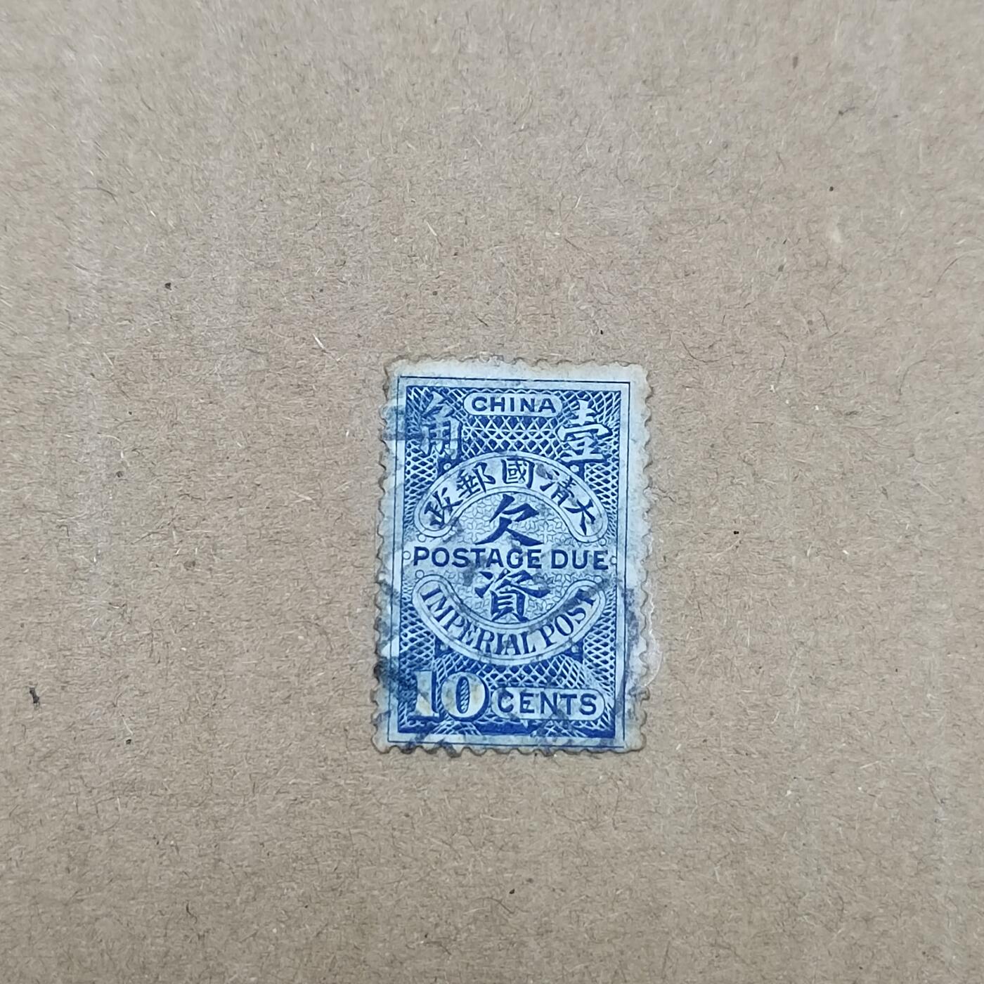 PCAI钱币  19-781  德国与中国邮票大展销小专场