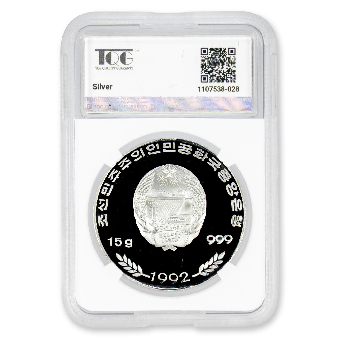 1992年朝鲜-夏季奥林匹克运动会15克纪念银币999纯银TQG评级PF66有白斑，原状态评级