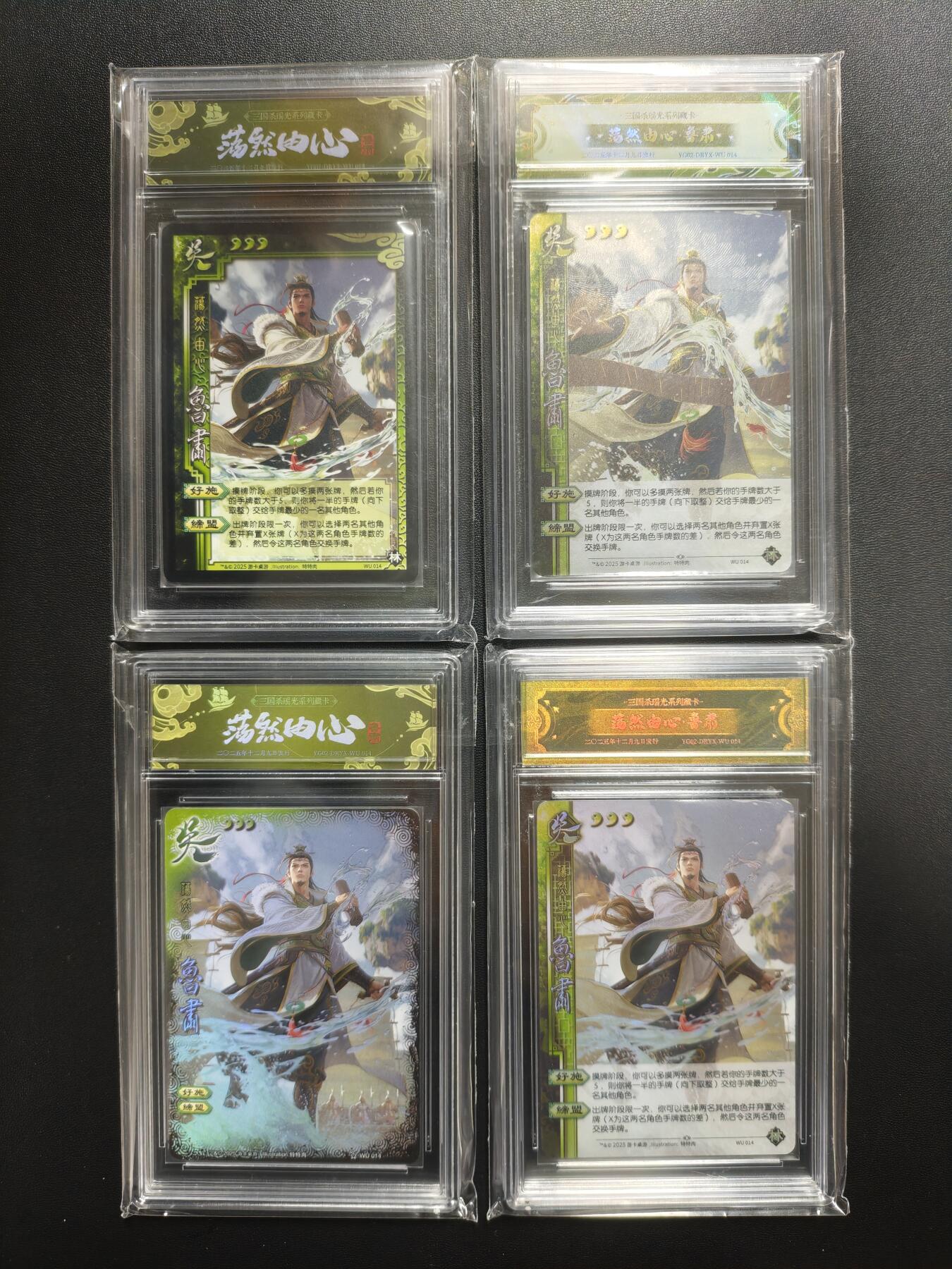 天玑星卡拍第179期《3.19周四截拍》持续收拍收评中 满赠卡需备注 游卡桌游 三国杀瑶光系列收藏卡 荡然由心 鲁肃 四张 卡砖封装