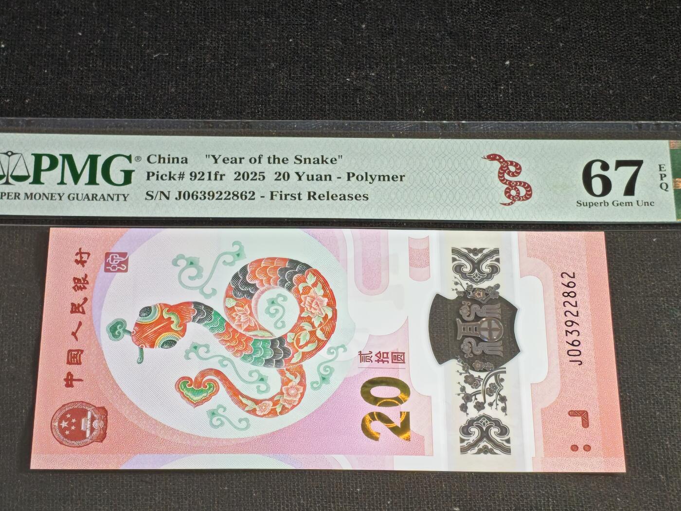 刘世昌艺术品销售中心～虎踞龙蟠*金杨在线联拍群第519期 2025年“贺岁蛇”贰拾圆纪念钞【首期标】（PMG 67E 号码：J063922862）1枚。
